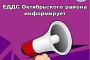 ЕДДС Октябрьского района информирует о паводковой и лесопожарной обстановке на 01.05.2026 года.